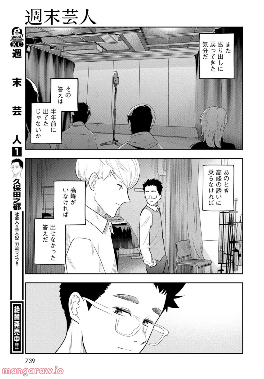 週末芸人 第16話 - Page 21