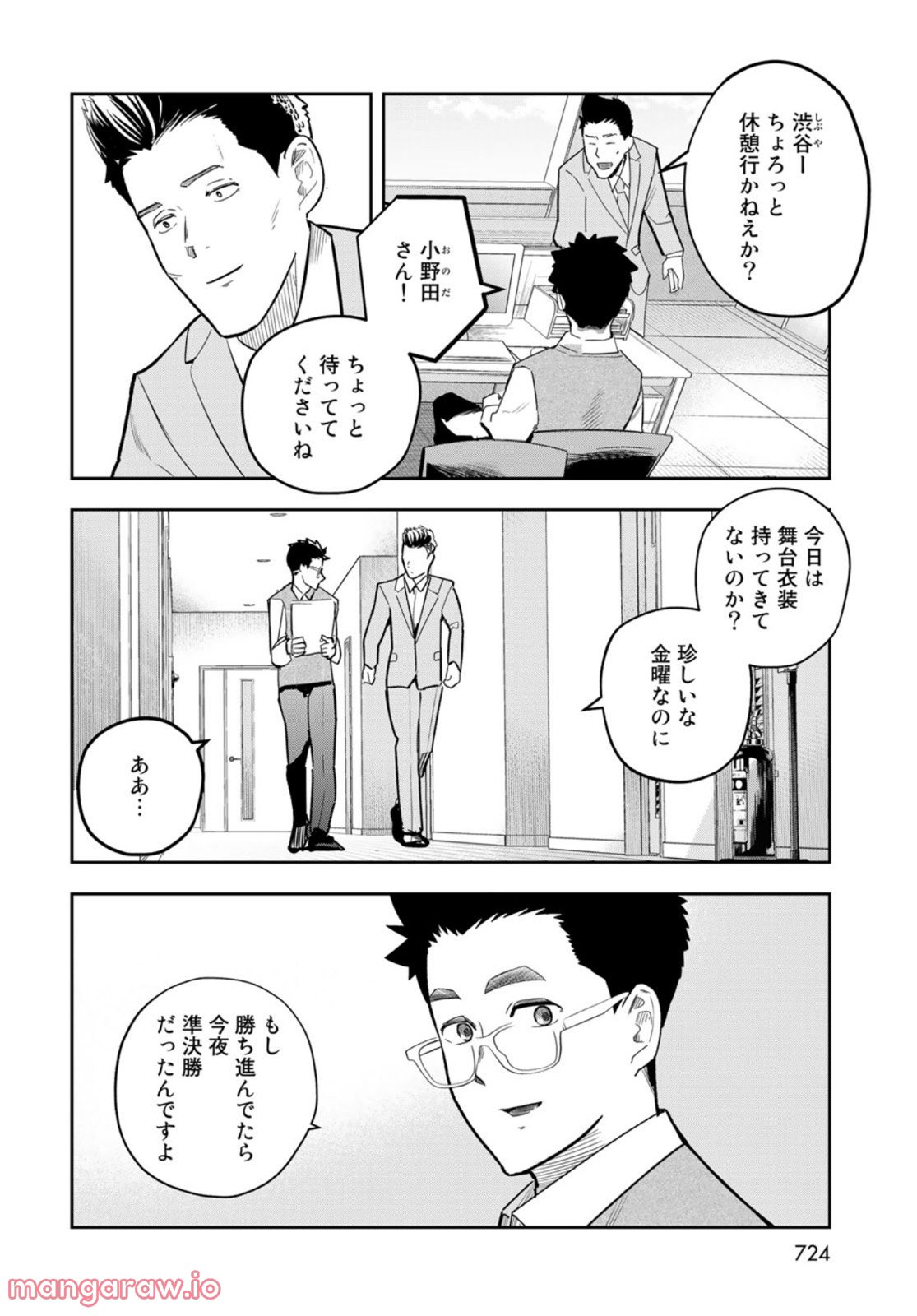 週末芸人 第16話 - Page 6