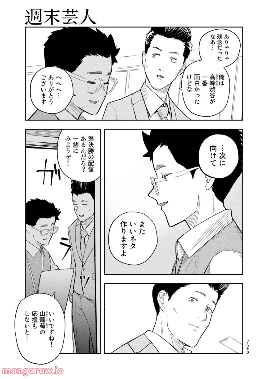 週末芸人 第16話 - Page 7