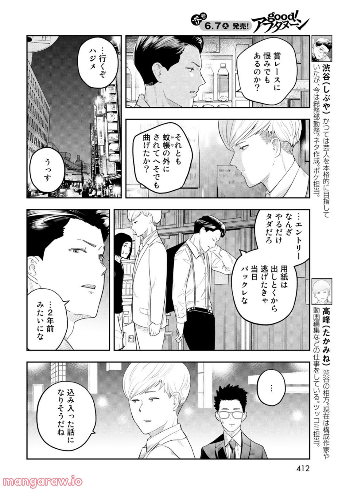 週末芸人 第11話 - Page 4