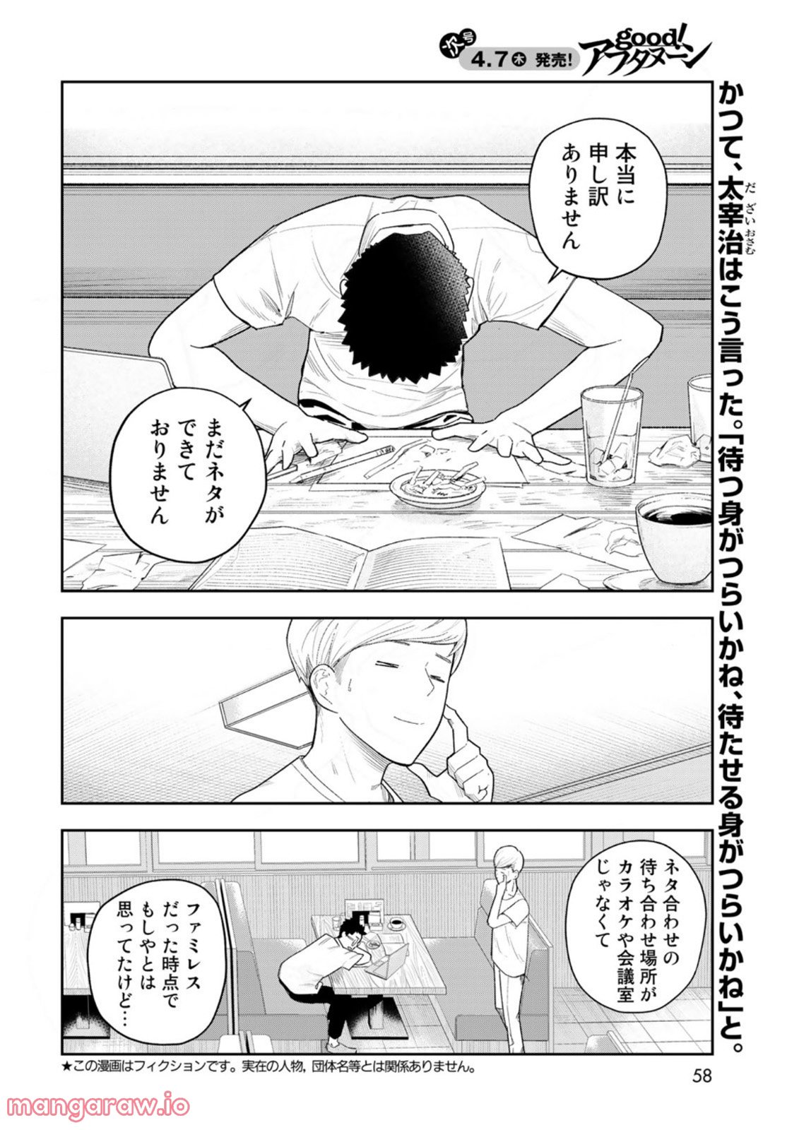 週末芸人 第9話 - Page 2