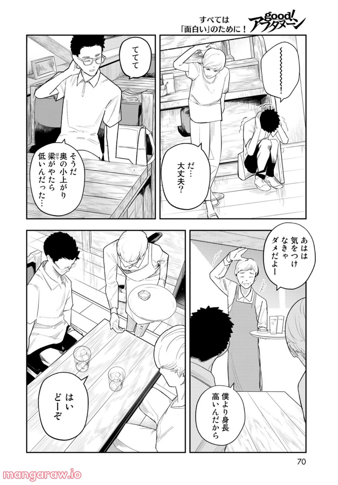 週末芸人 第9話 - Page 14