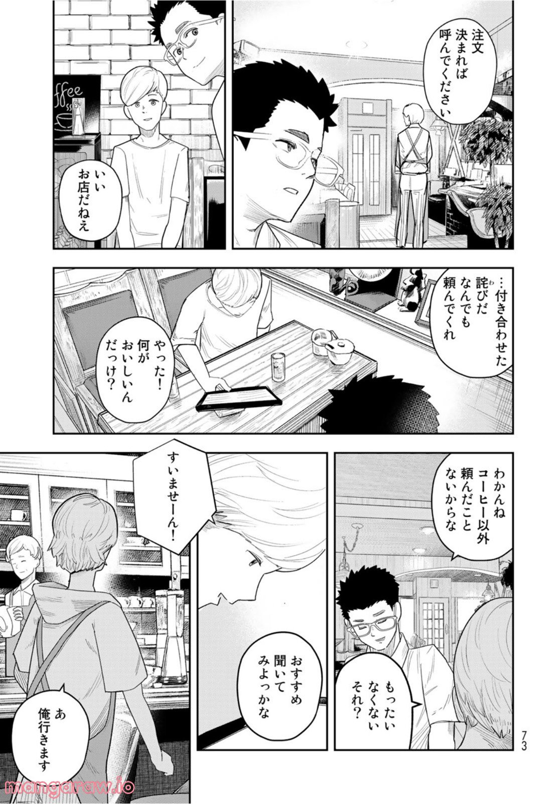 週末芸人 第9話 - Page 17