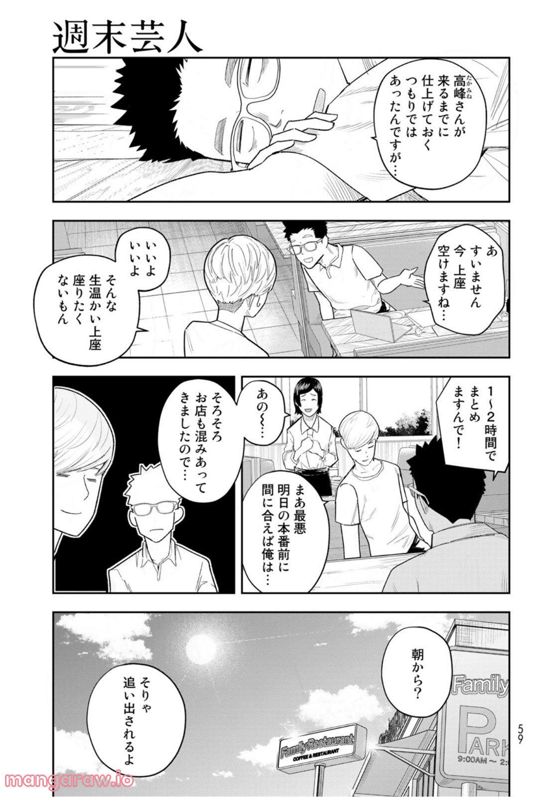 週末芸人 第9話 - Page 3