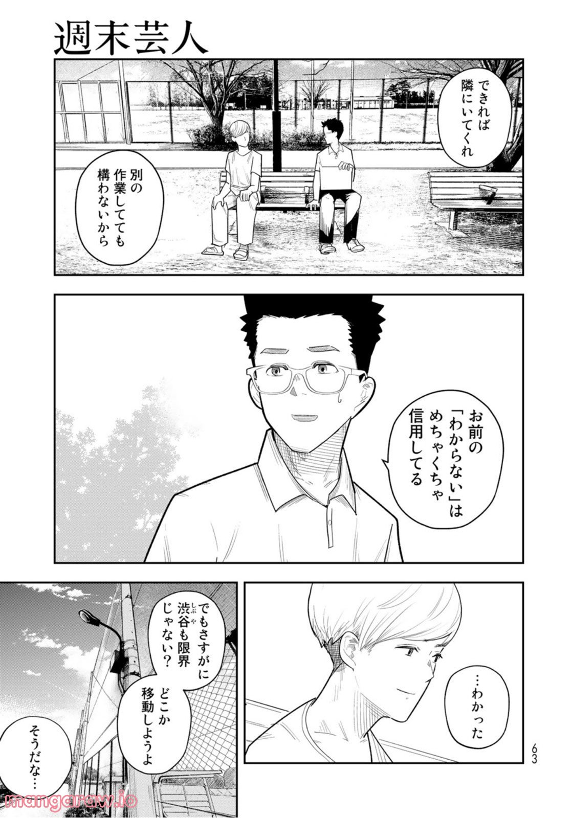 週末芸人 第9話 - Page 7