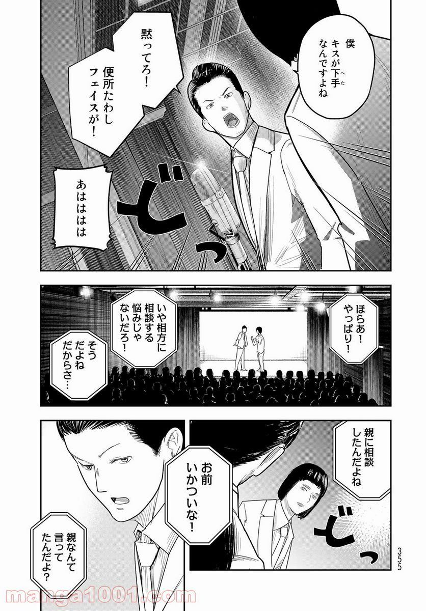 週末芸人 第7話 - Page 13