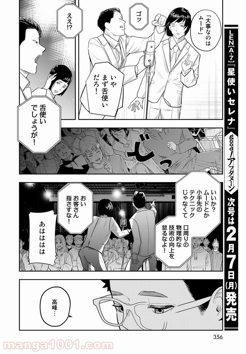 週末芸人 第7話 - Page 14