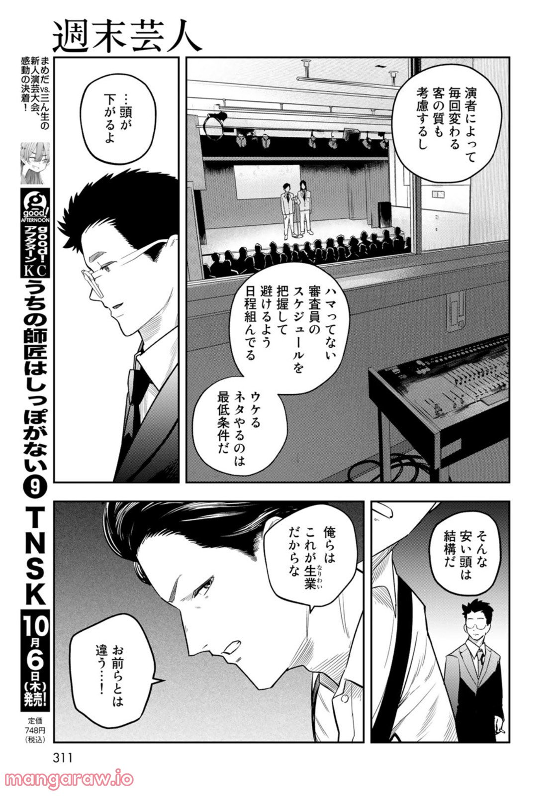 週末芸人 第15話 - Page 11