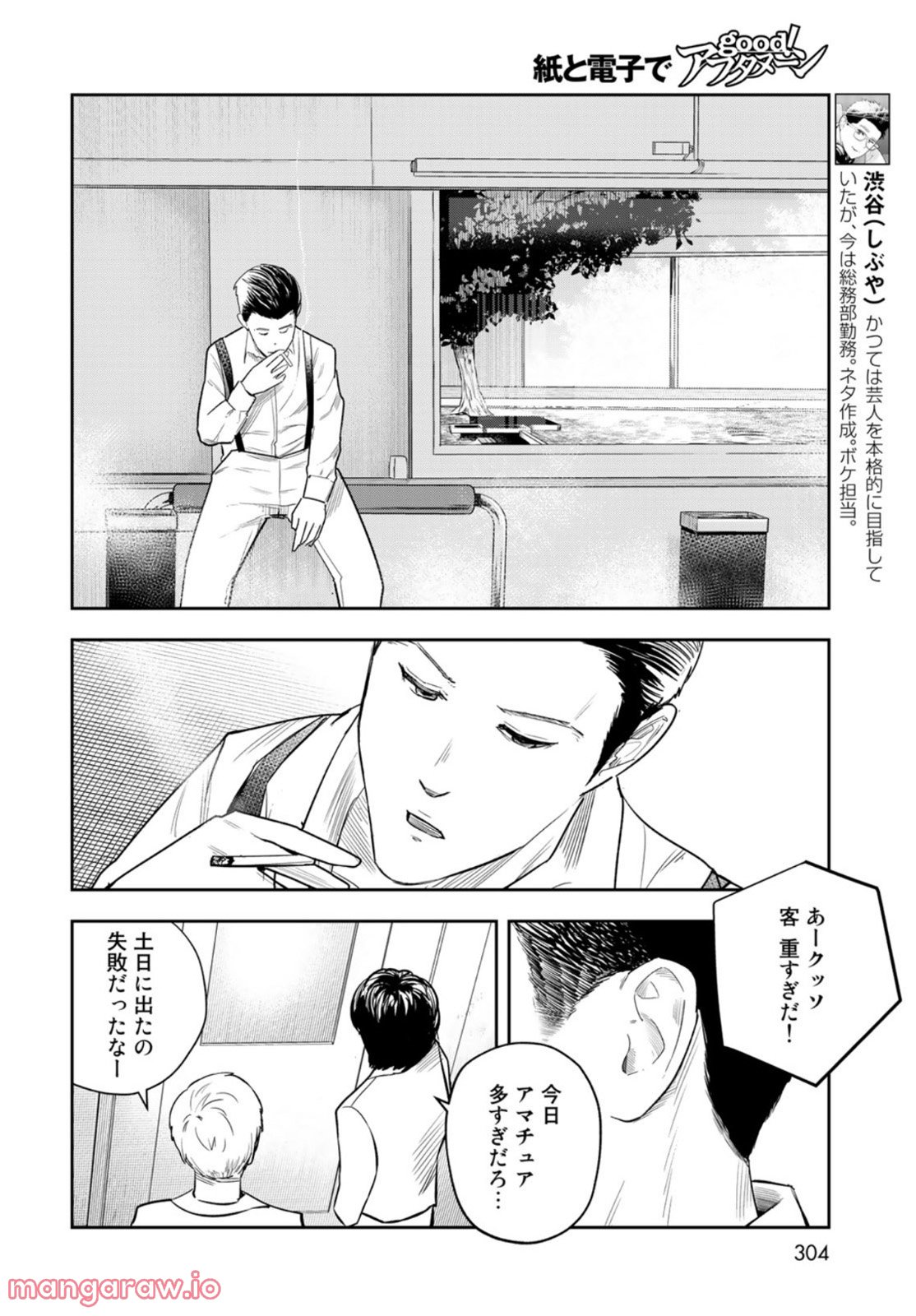 週末芸人 第15話 - Page 4