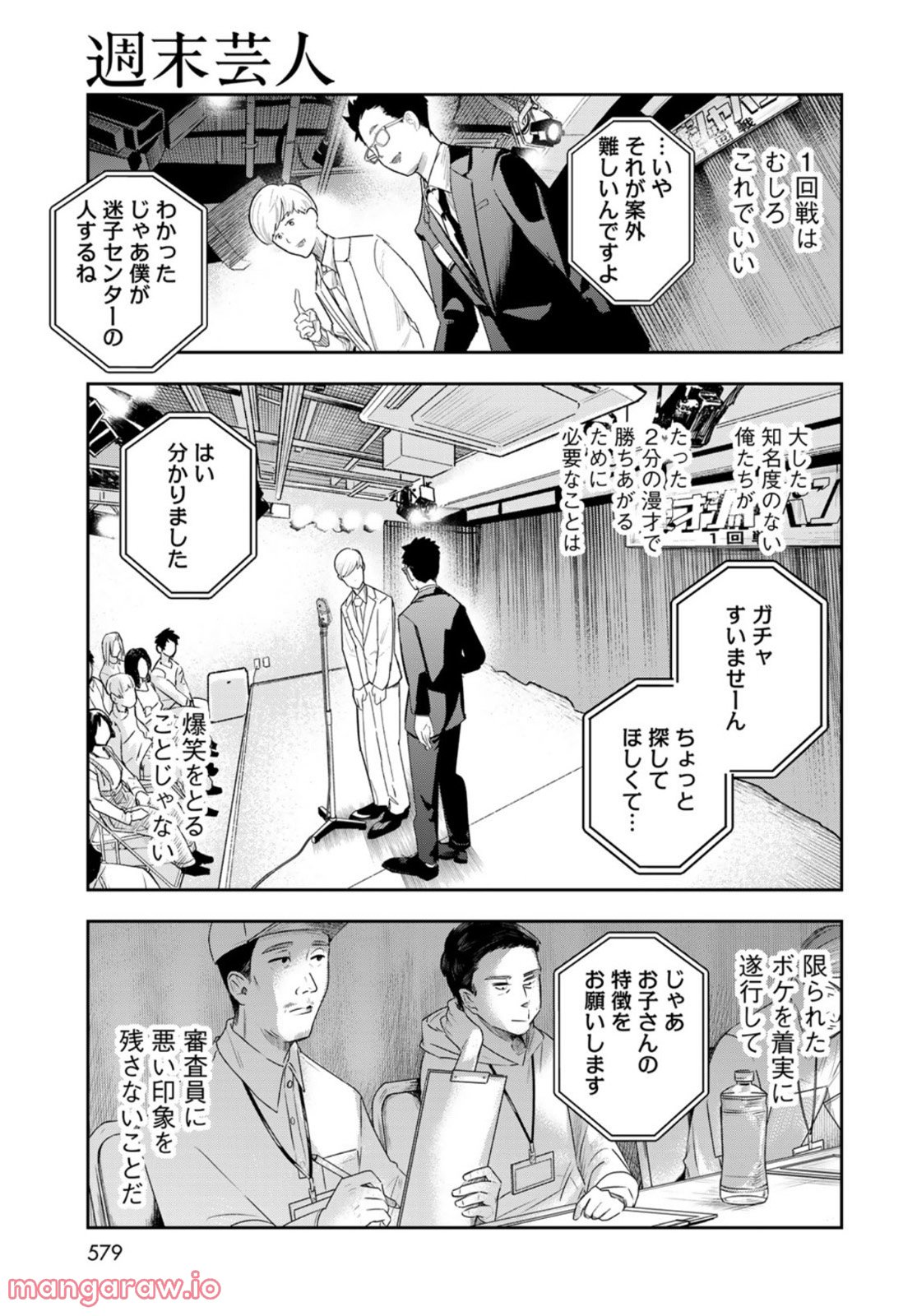 週末芸人 第12話 - Page 11