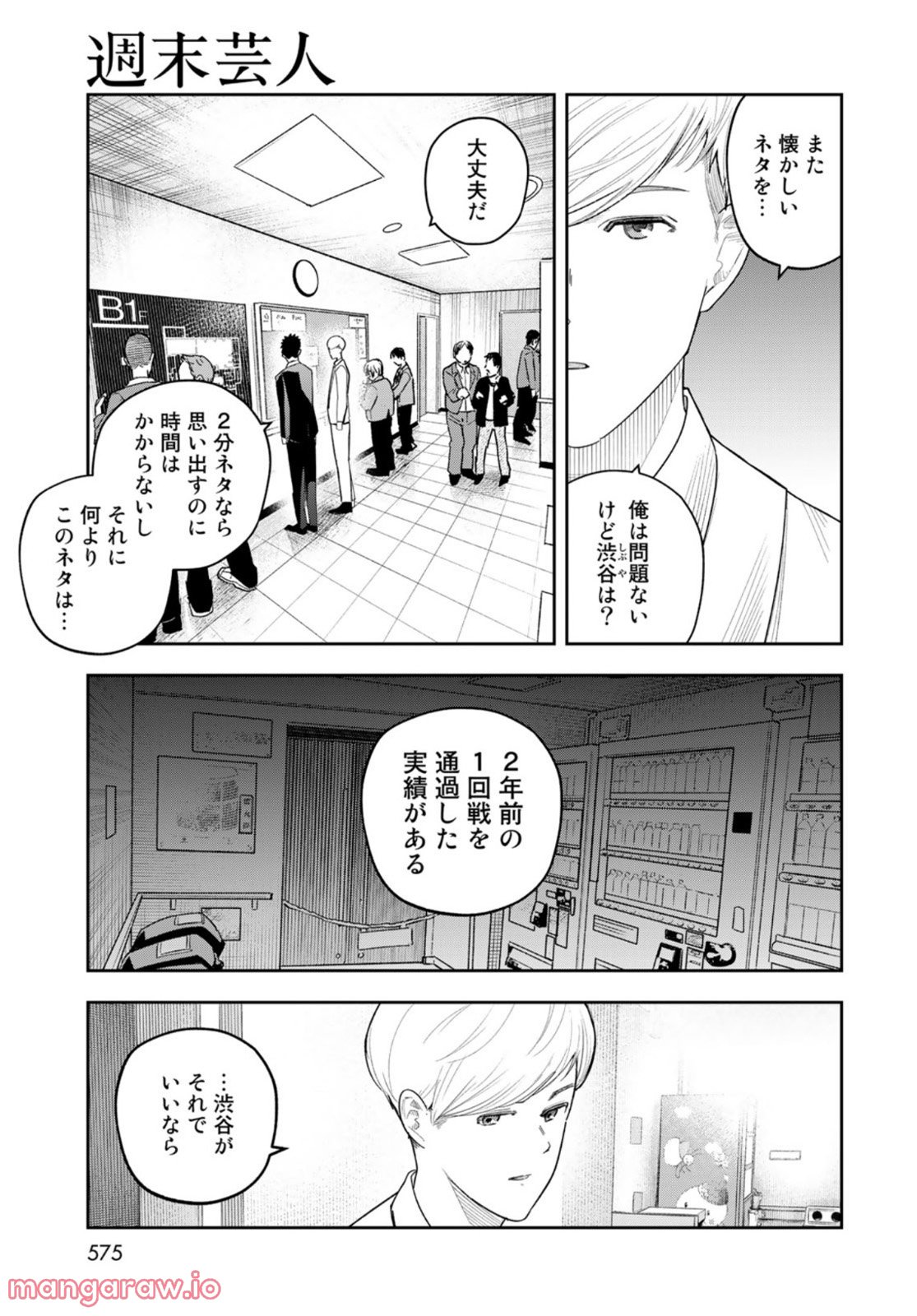 週末芸人 第12話 - Page 7