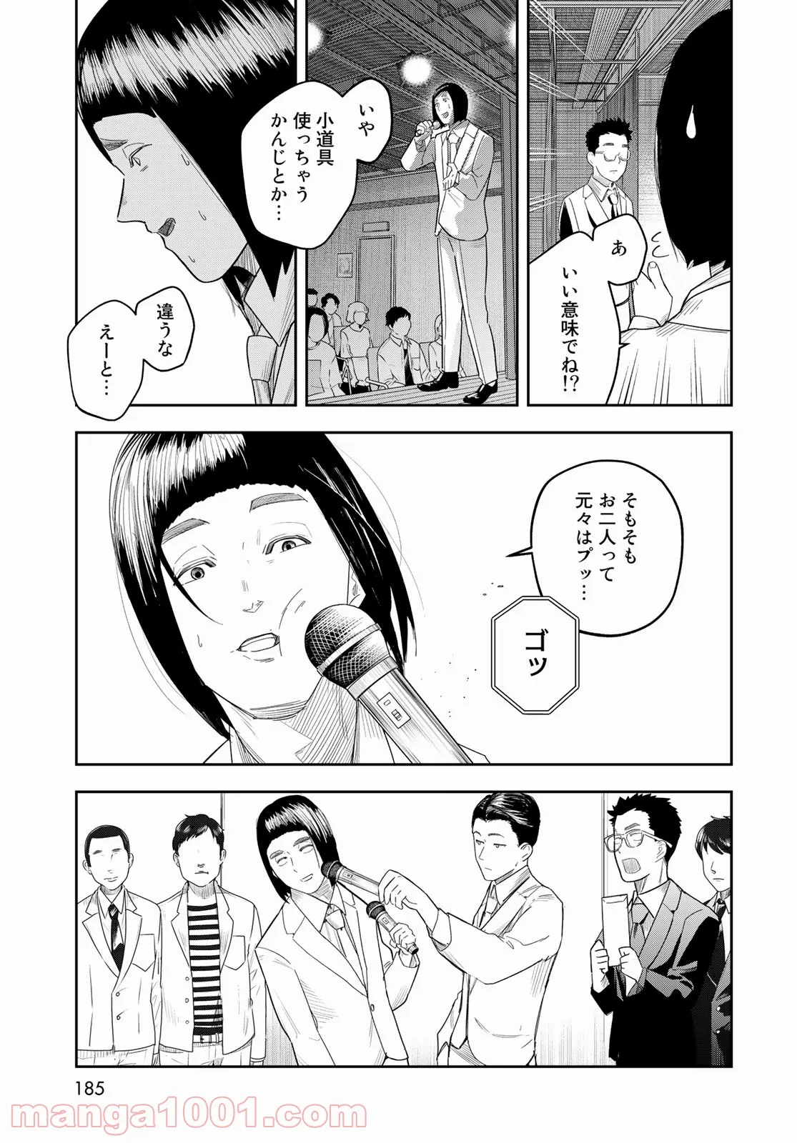 週末芸人 第8話 - Page 17