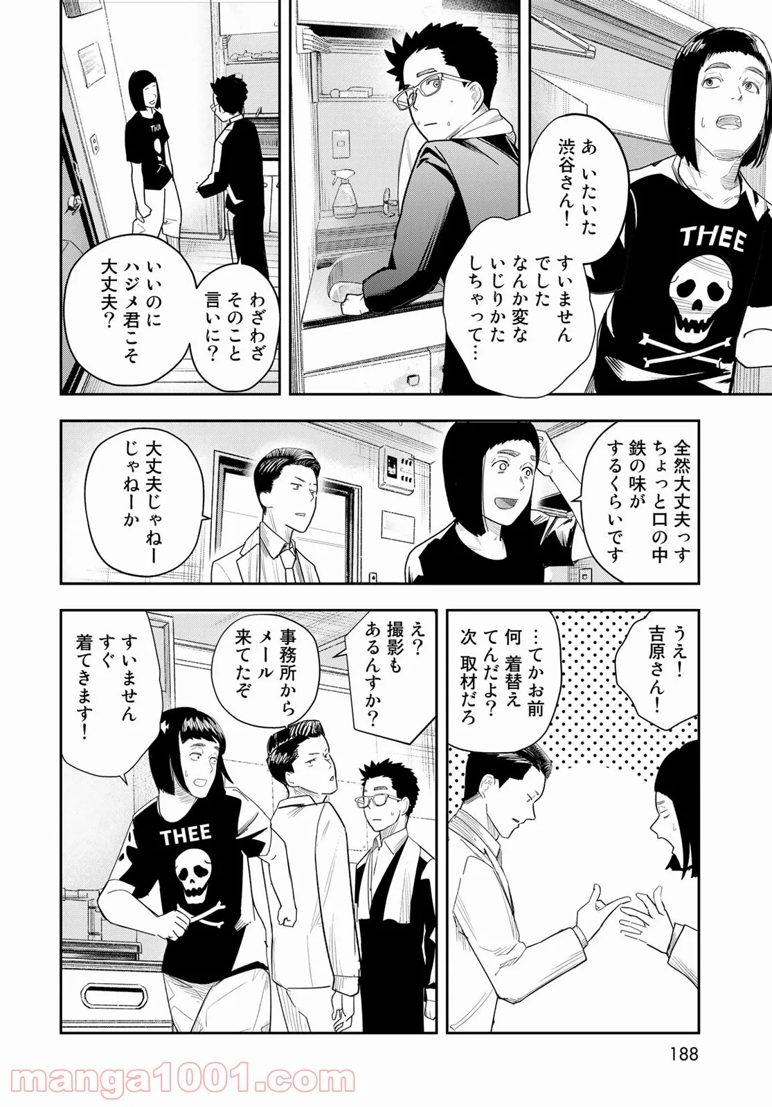 週末芸人 第8話 - Page 20