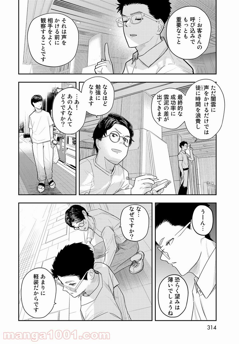 週末芸人 第5話 - Page 12