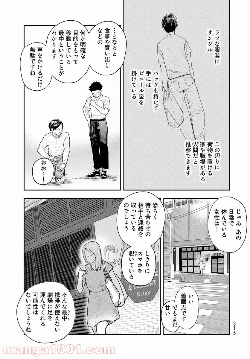 週末芸人 第5話 - Page 13