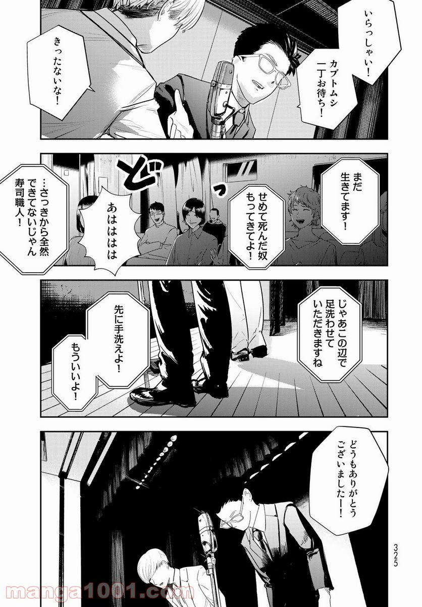 週末芸人 第5話 - Page 23