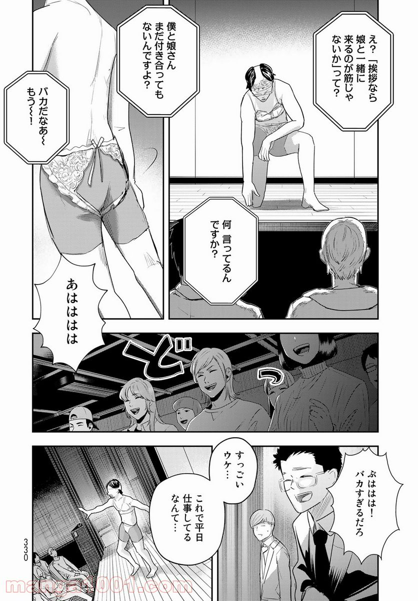 週末芸人 第5話 - Page 28