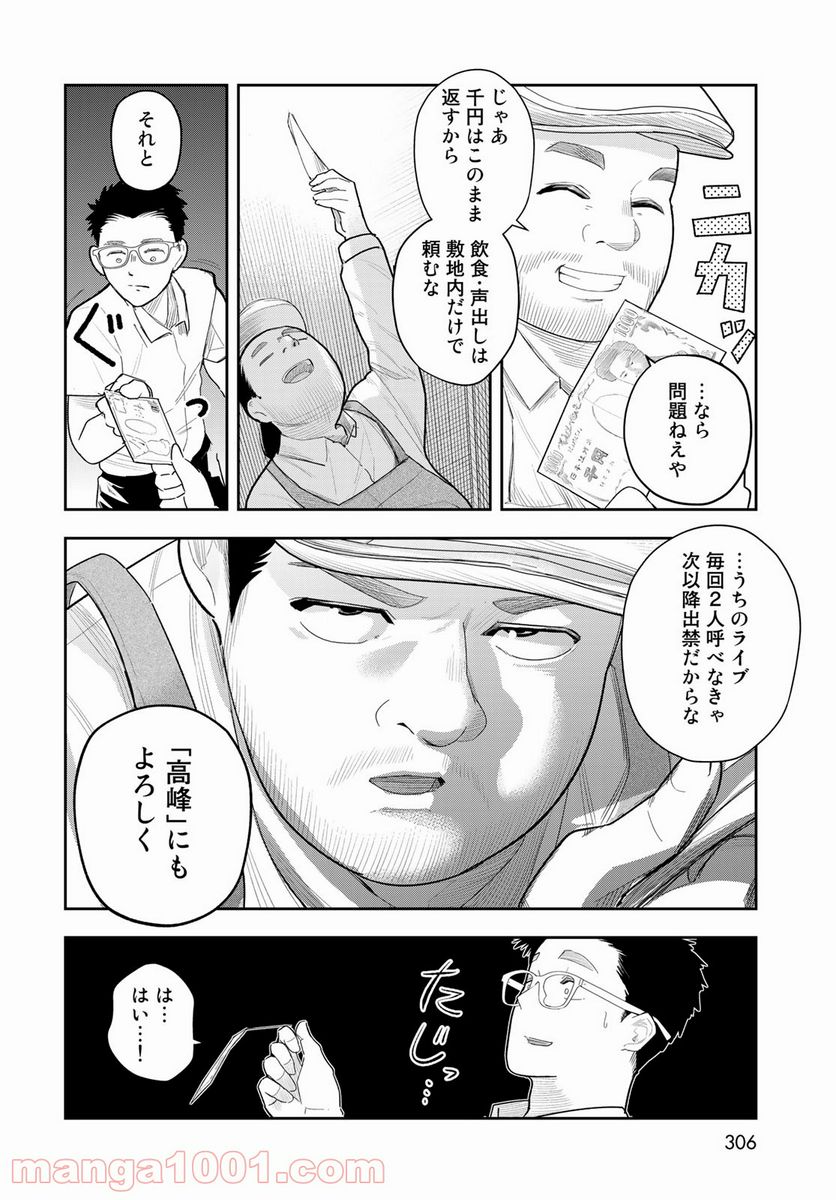 週末芸人 第5話 - Page 4