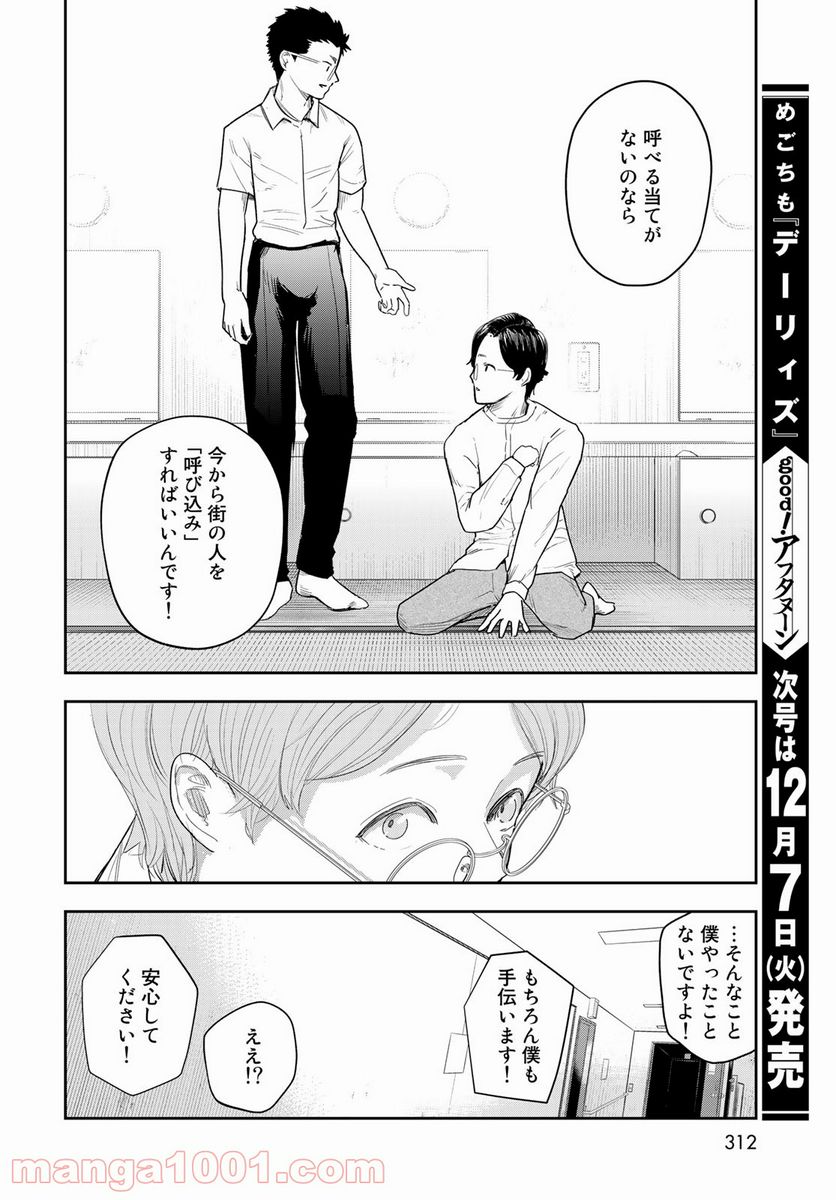 週末芸人 第5話 - Page 10