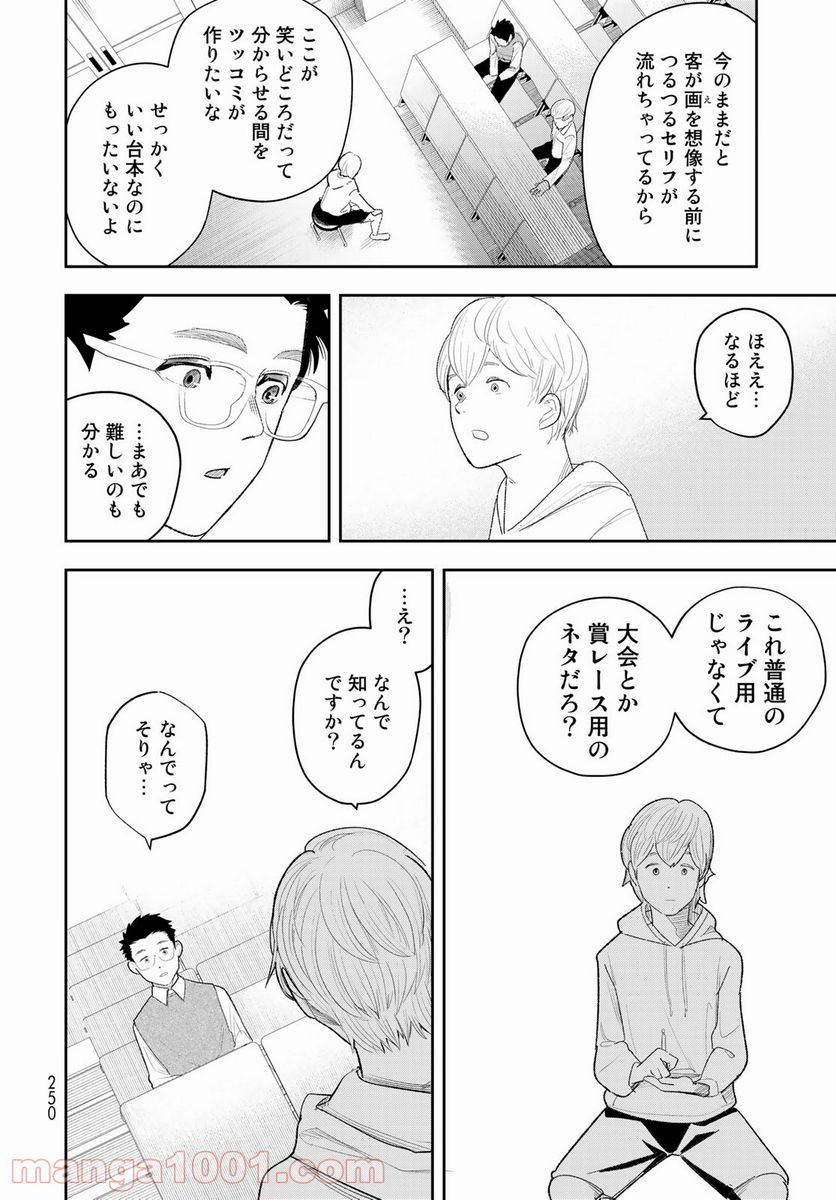 週末芸人 第3話 - Page 20