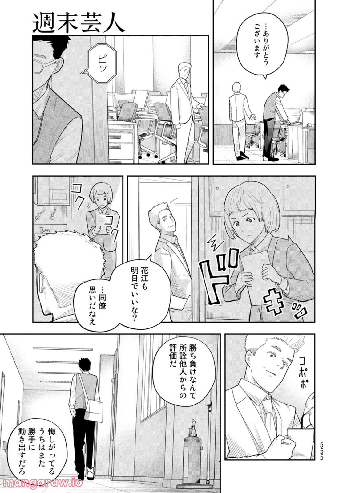 週末芸人 第13話 - Page 13