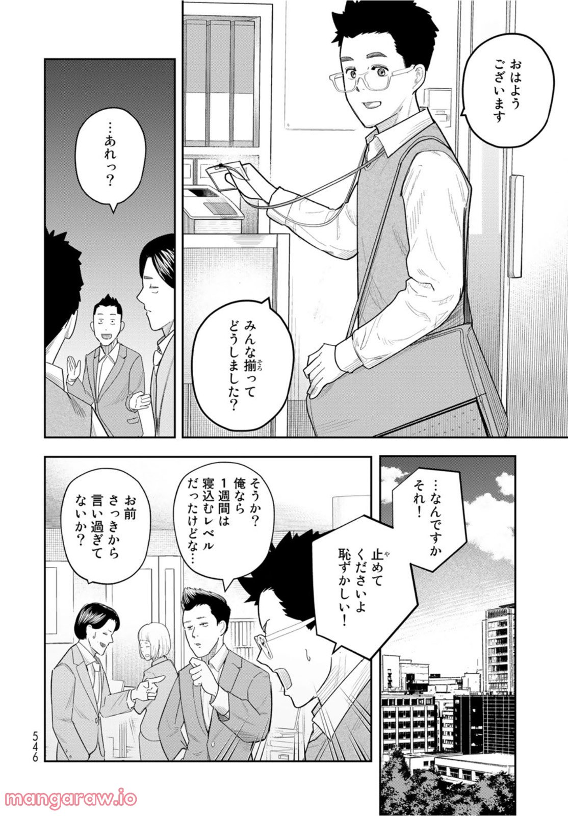 週末芸人 第13話 - Page 4