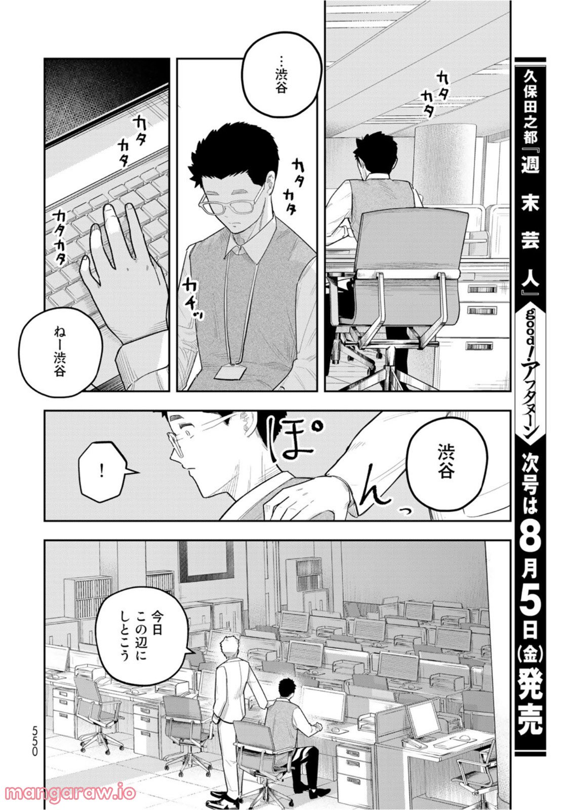 週末芸人 第13話 - Page 8