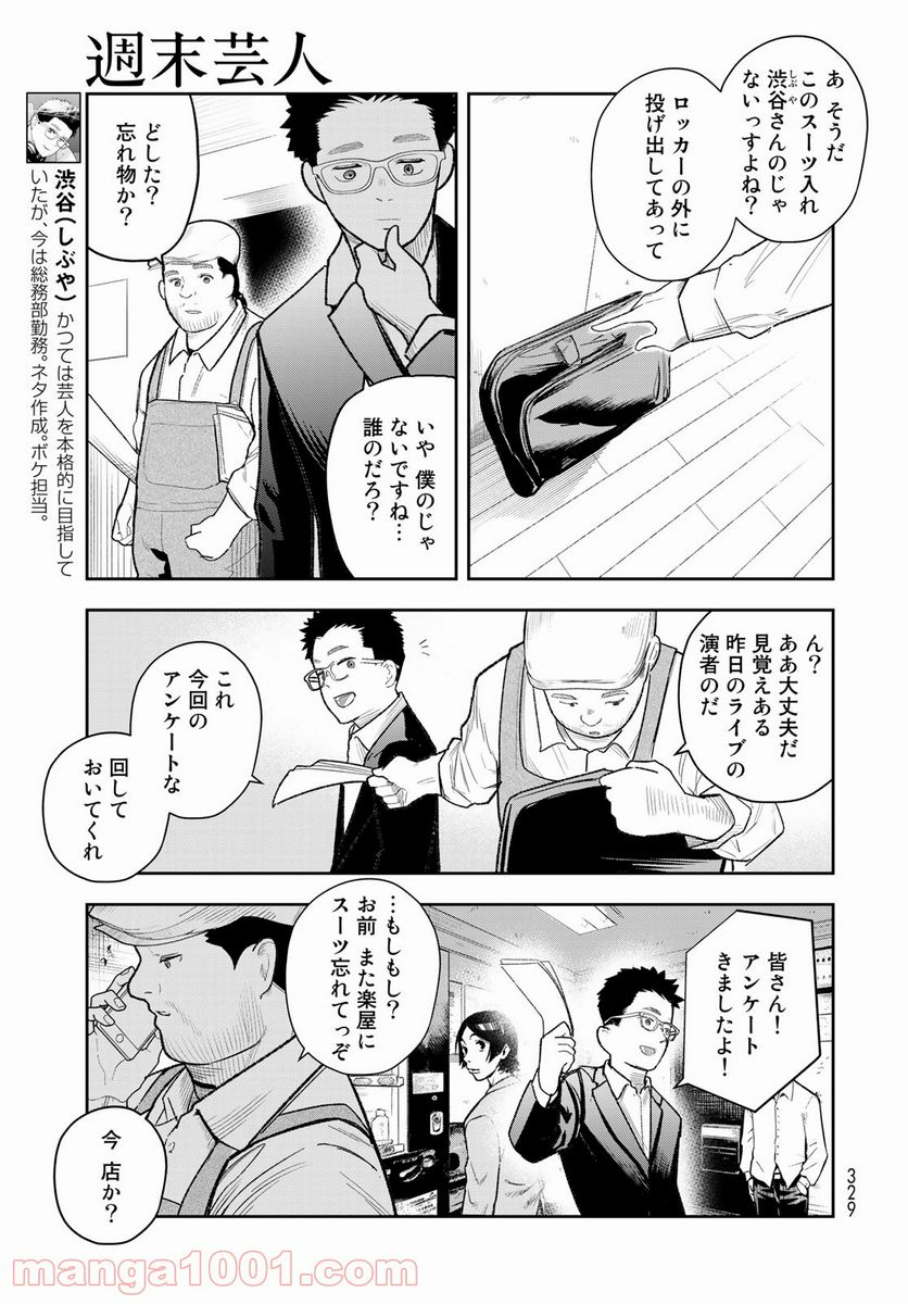 週末芸人 第6話 - Page 3