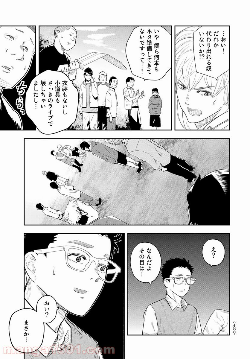 週末芸人 第4話 - Page 13