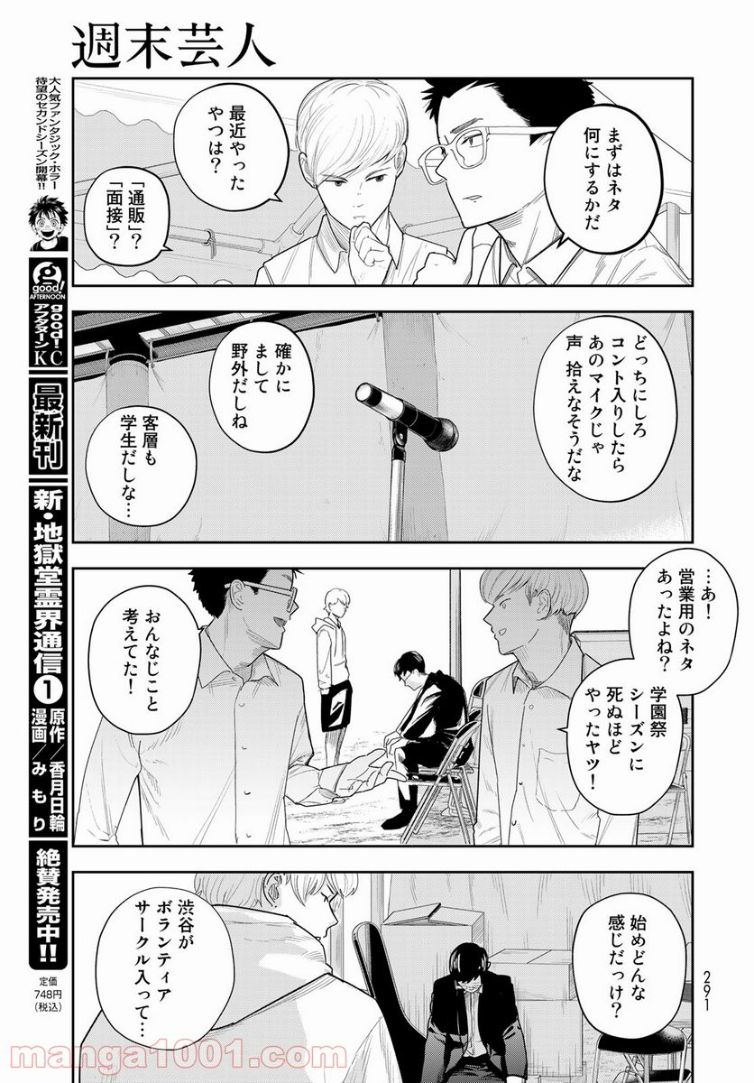 週末芸人 第4話 - Page 15