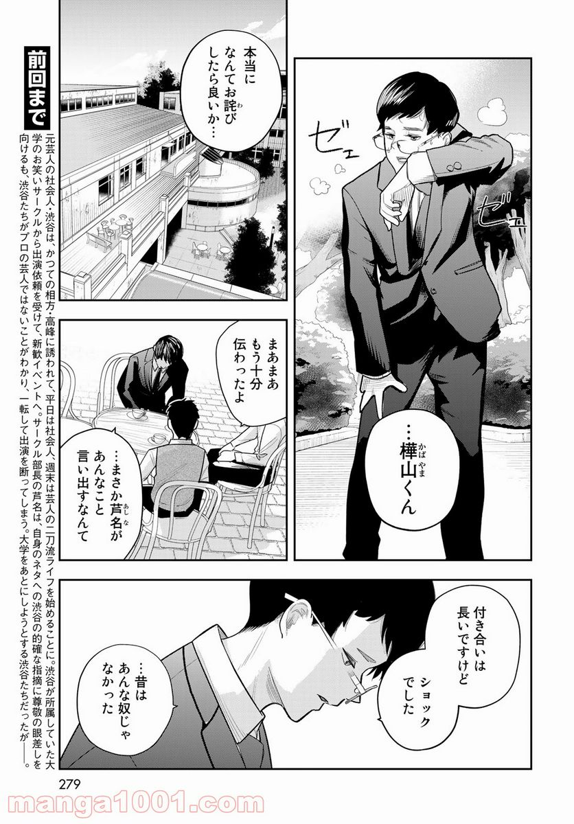 週末芸人 第4話 - Page 3