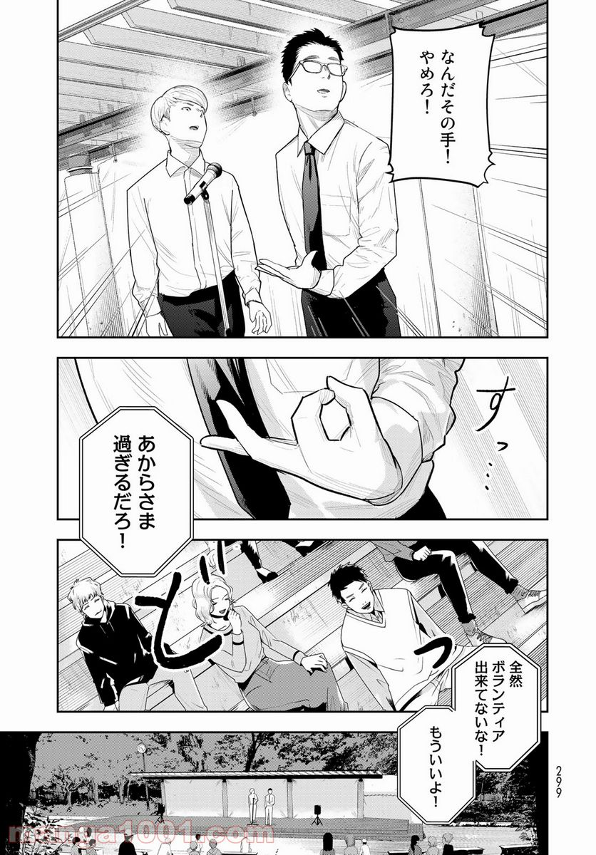 週末芸人 第4話 - Page 23