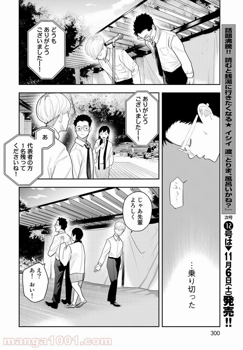 週末芸人 第4話 - Page 24