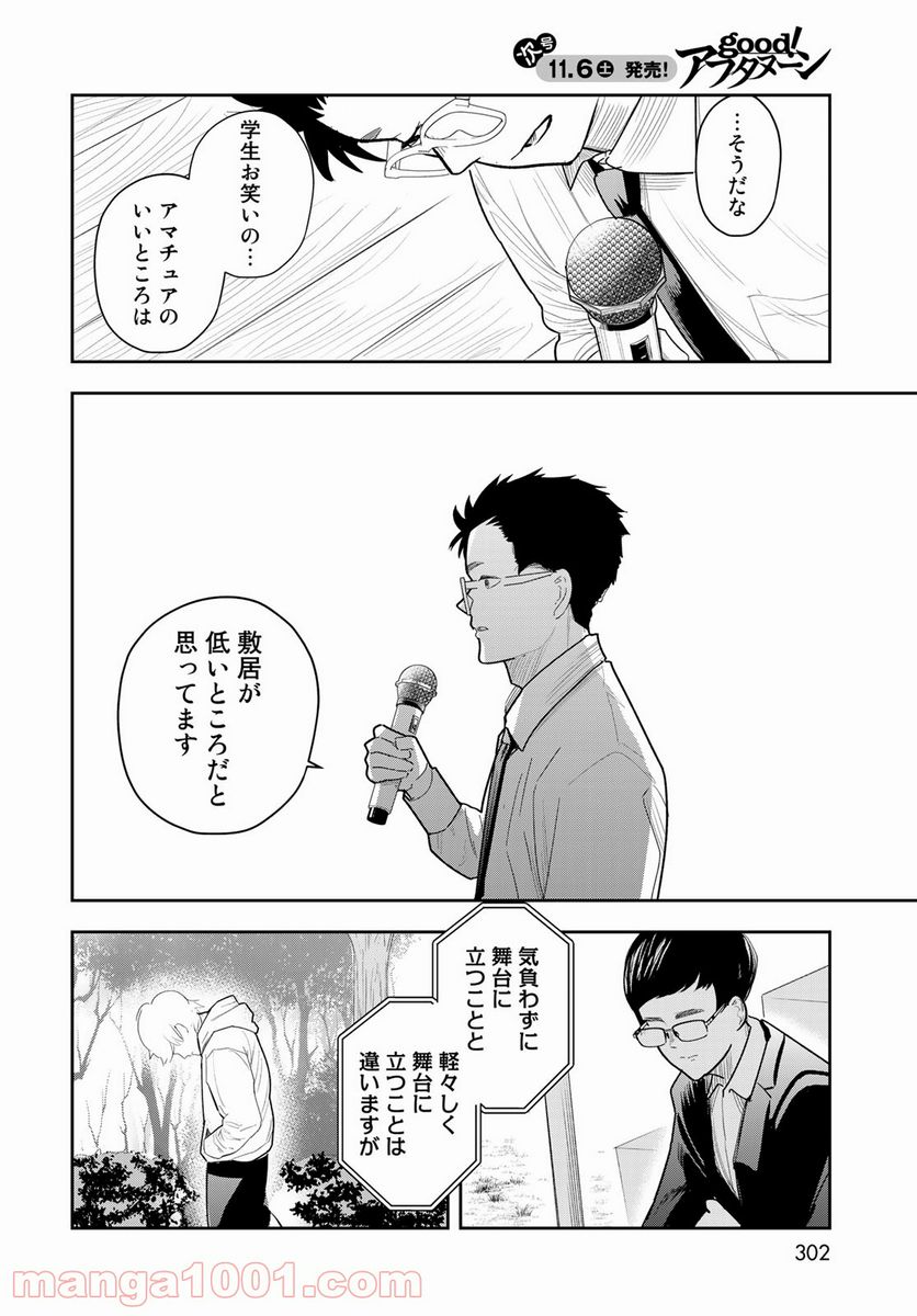 週末芸人 第4話 - Page 26