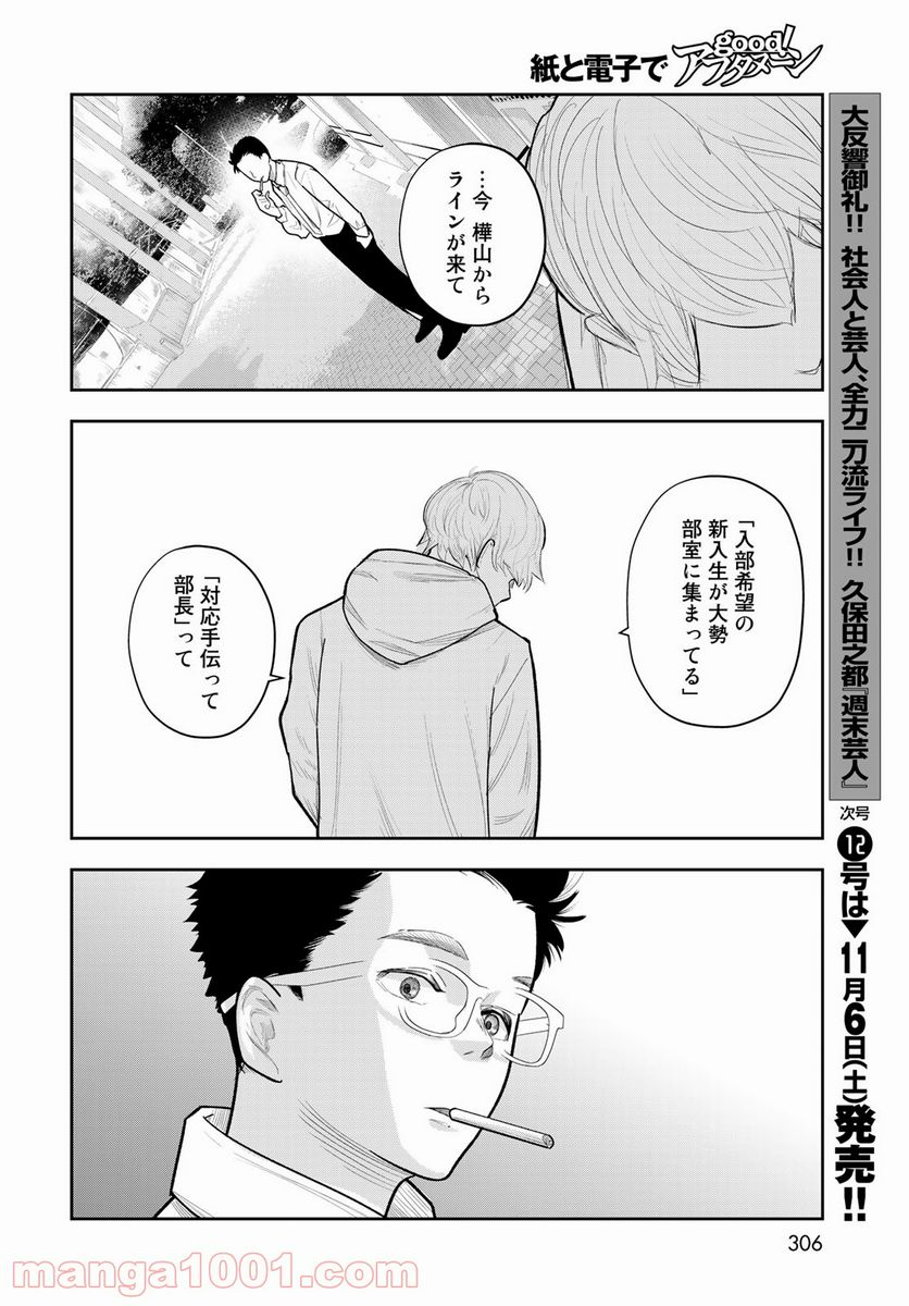 週末芸人 第4話 - Page 30