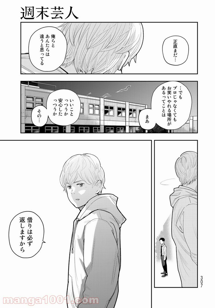 週末芸人 第4話 - Page 31