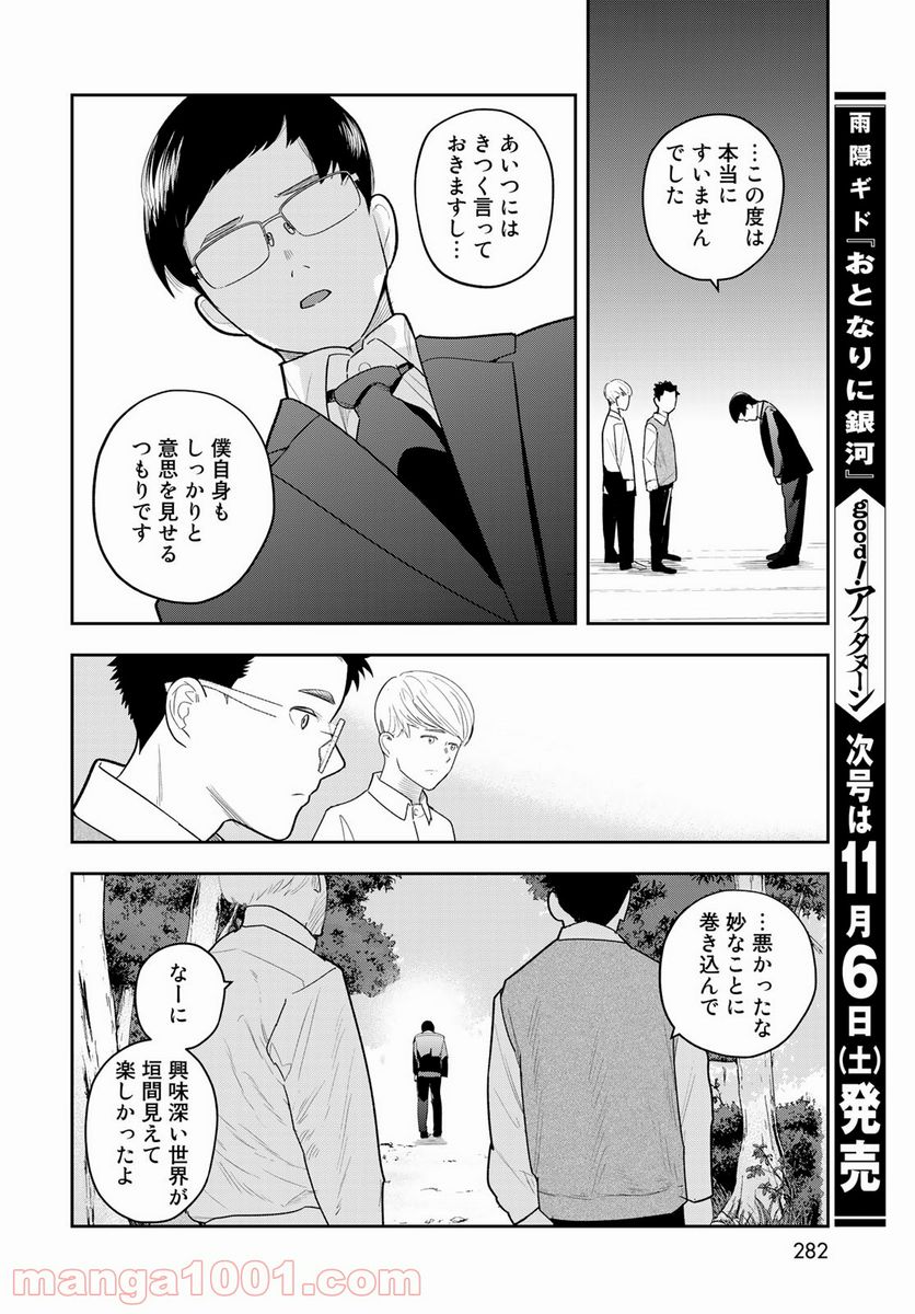 週末芸人 第4話 - Page 6