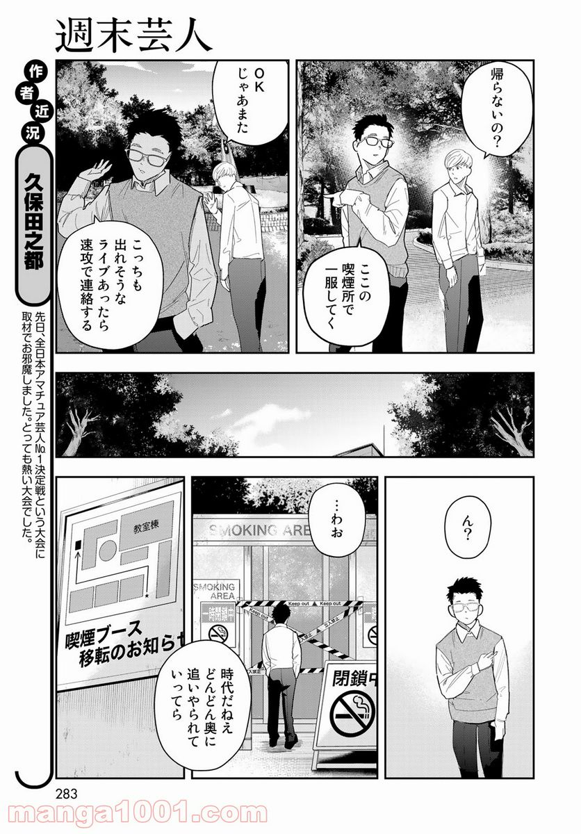 週末芸人 第4話 - Page 7