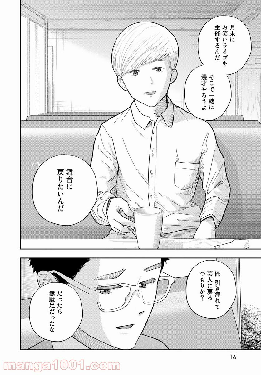 週末芸人 第1話 - Page 14