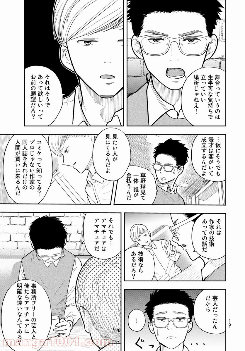 週末芸人 第1話 - Page 17