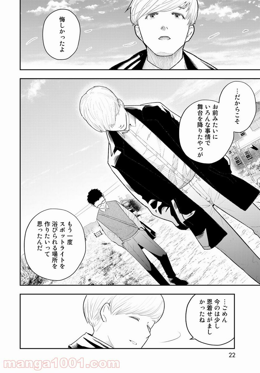 週末芸人 第1話 - Page 20