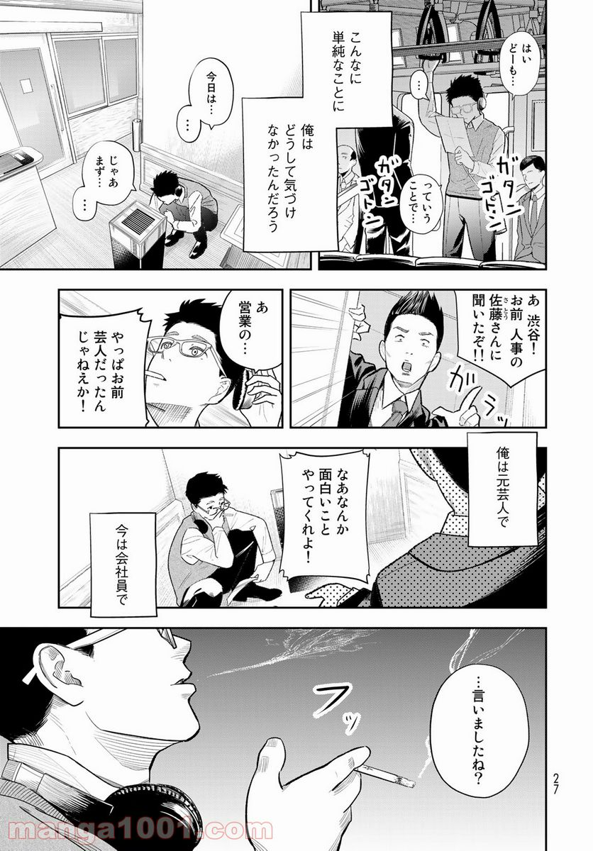 週末芸人 第1話 - Page 25