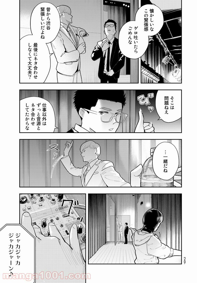 週末芸人 第1話 - Page 27