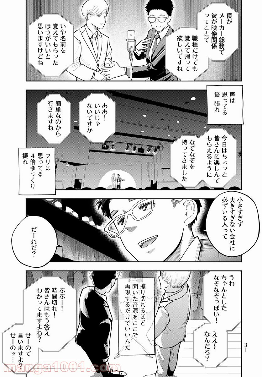 週末芸人 第1話 - Page 29