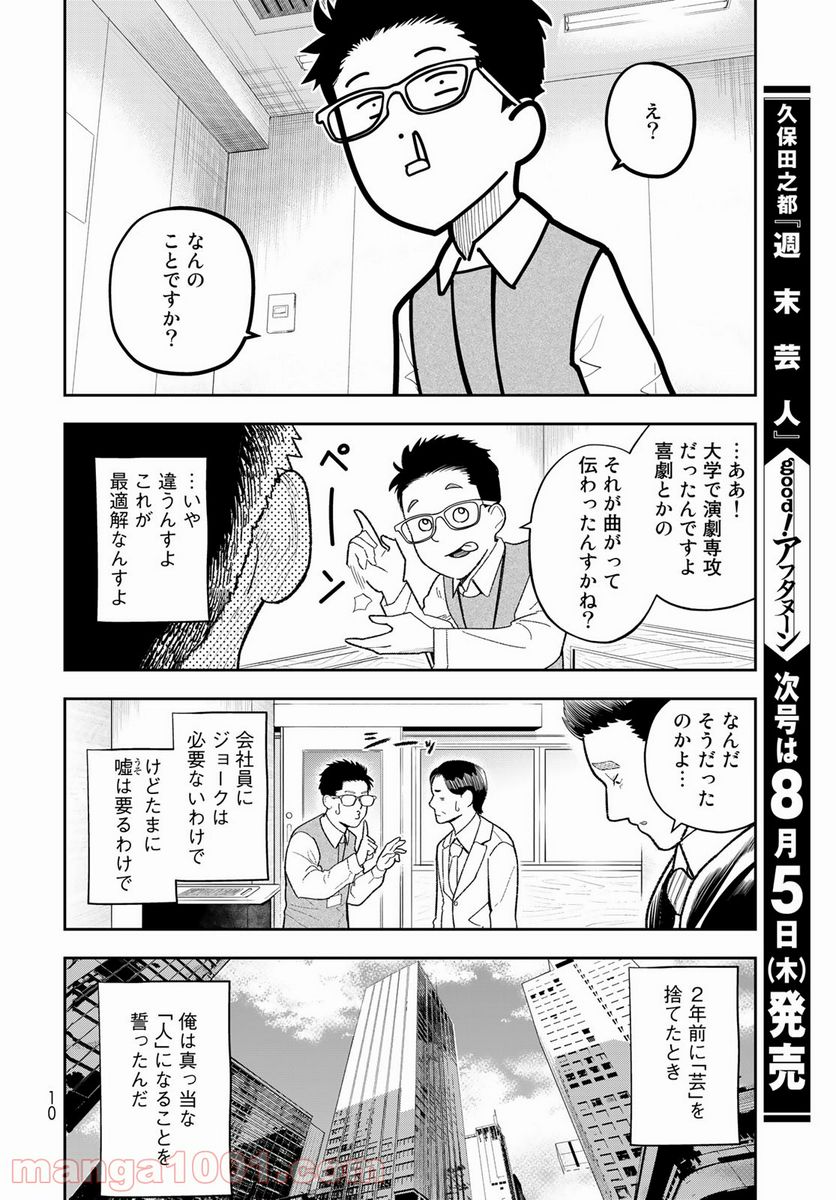 週末芸人 第1話 - Page 8