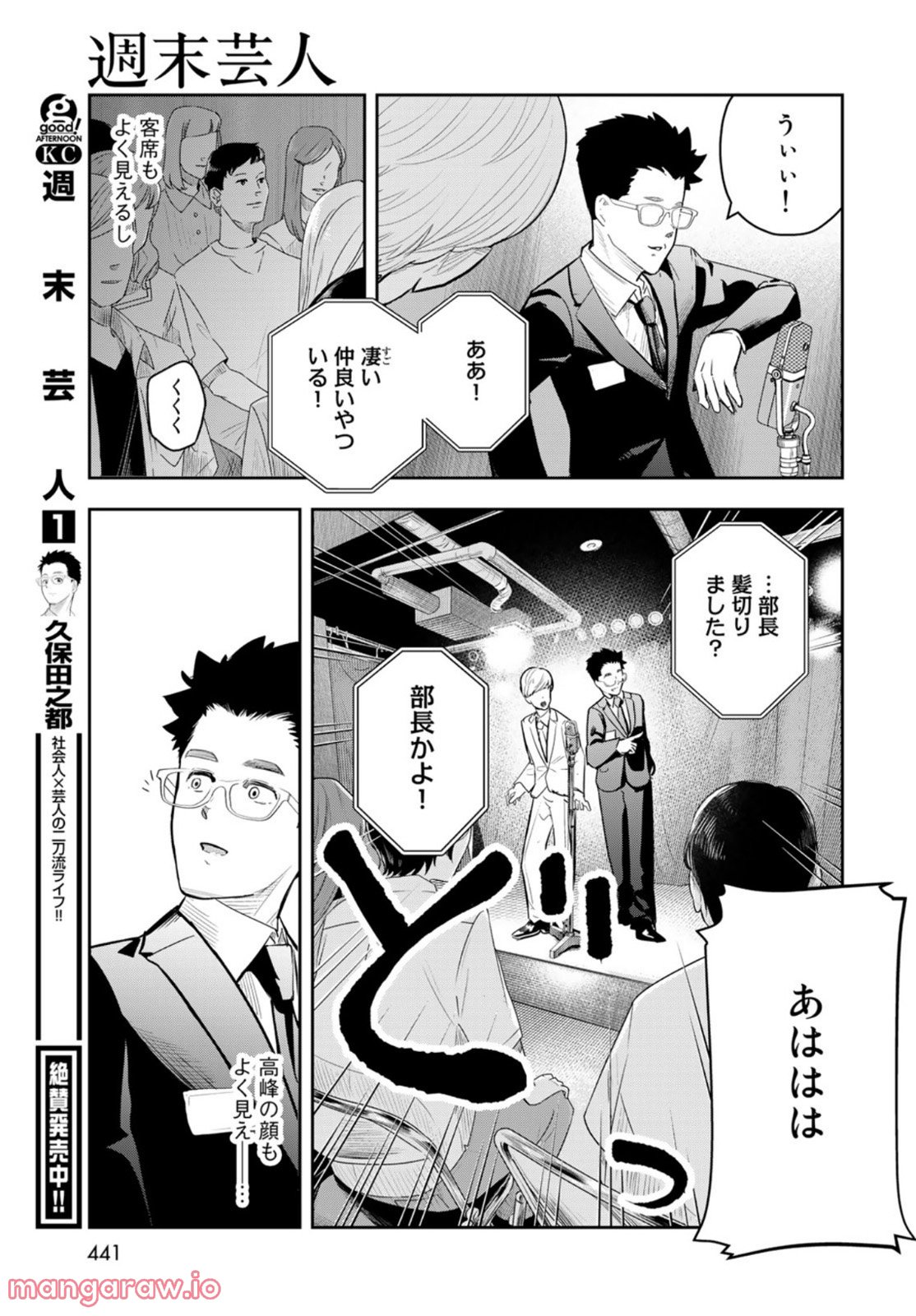 週末芸人 第14話 - Page 13