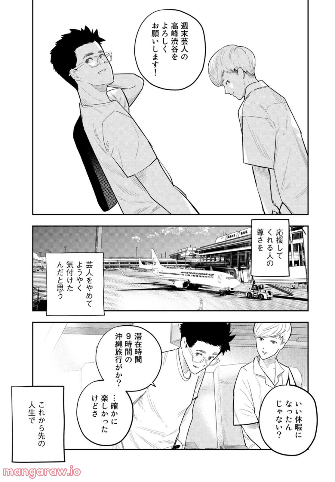 週末芸人 第14話 - Page 23