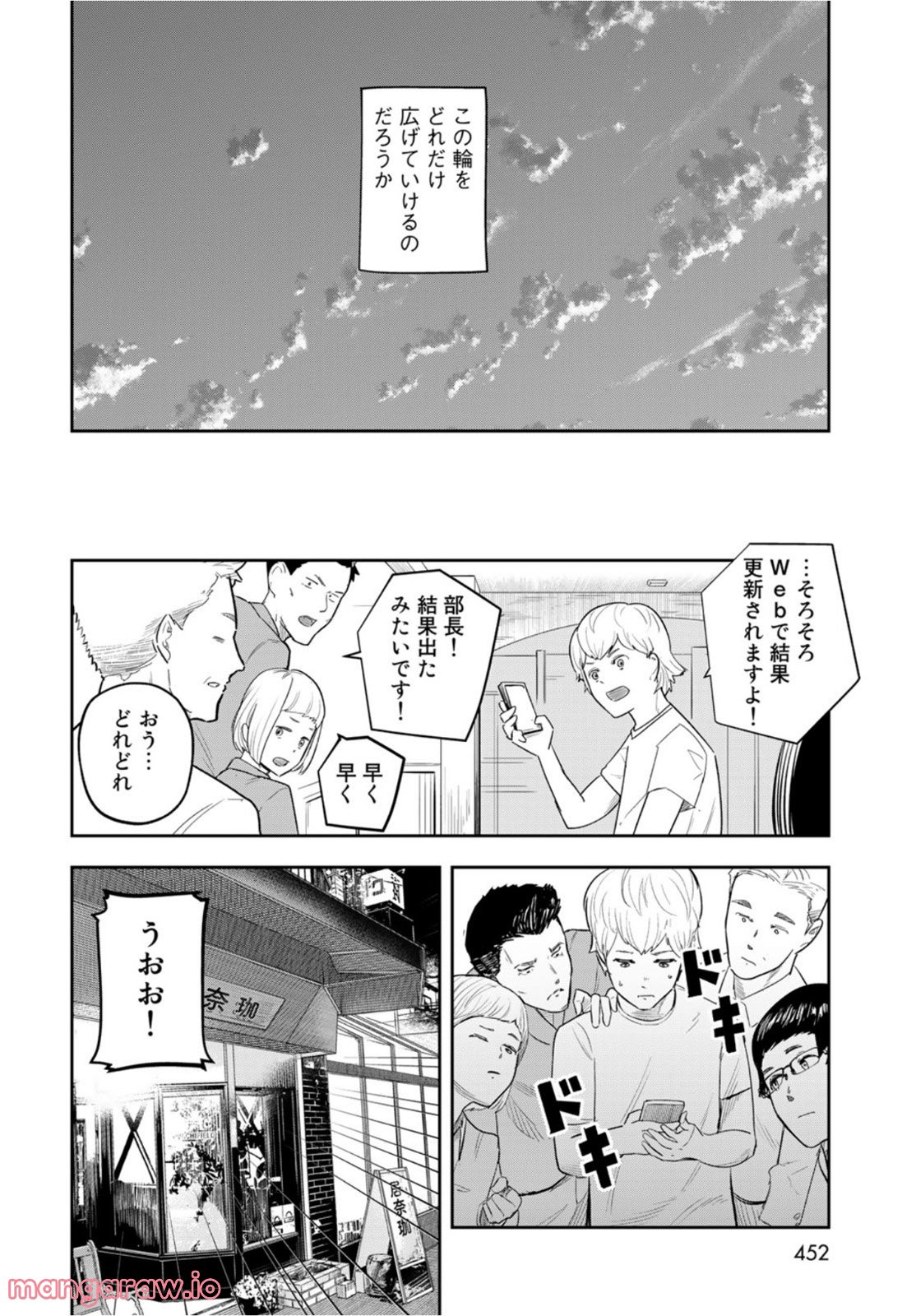 週末芸人 第14話 - Page 24