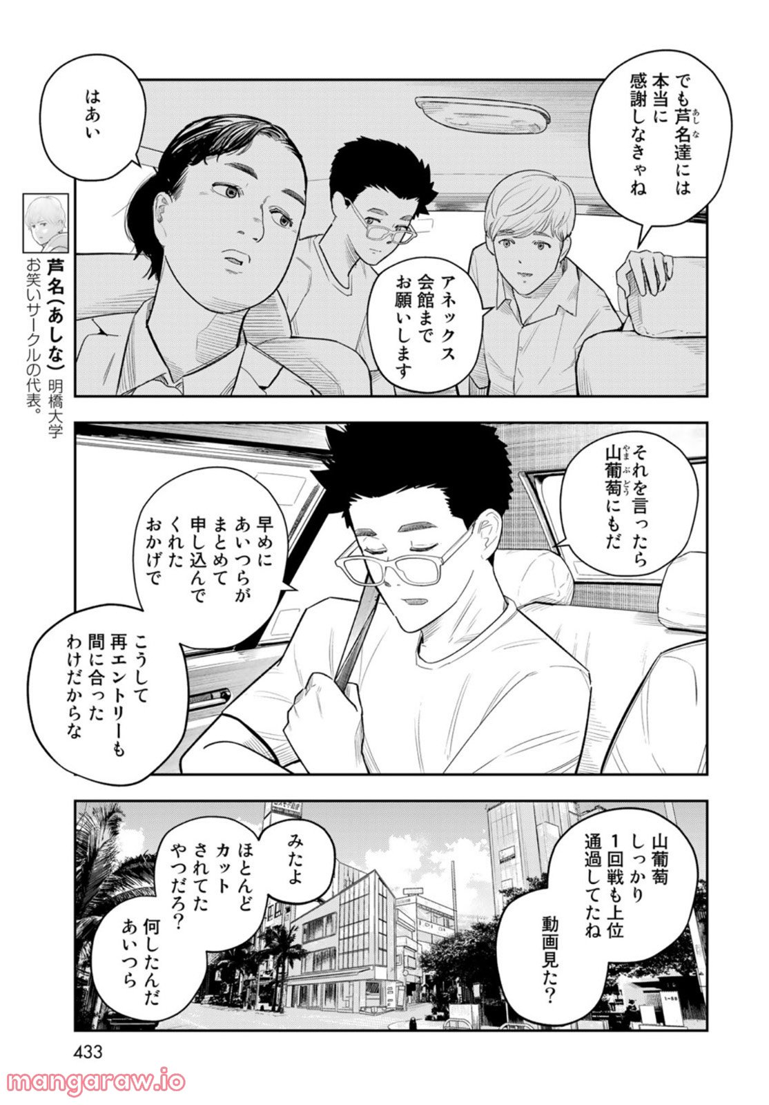 週末芸人 第14話 - Page 5