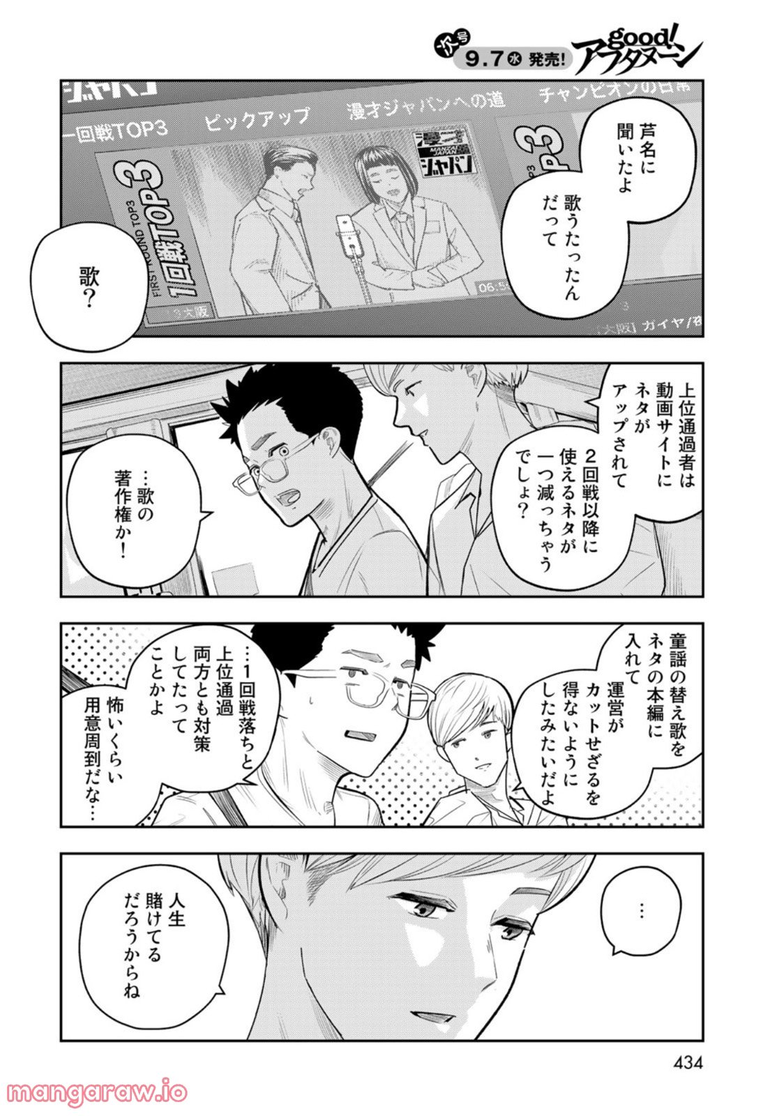 週末芸人 第14話 - Page 6